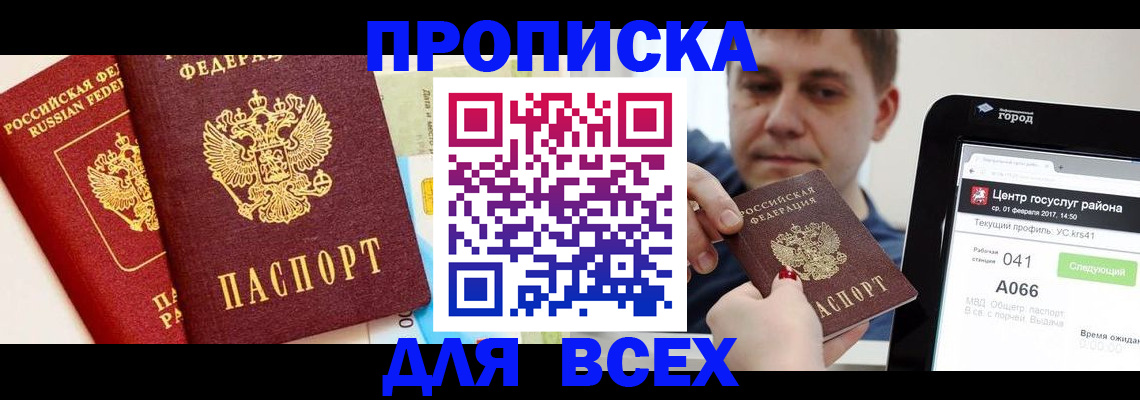 прописка ребенка в Чебоксарах