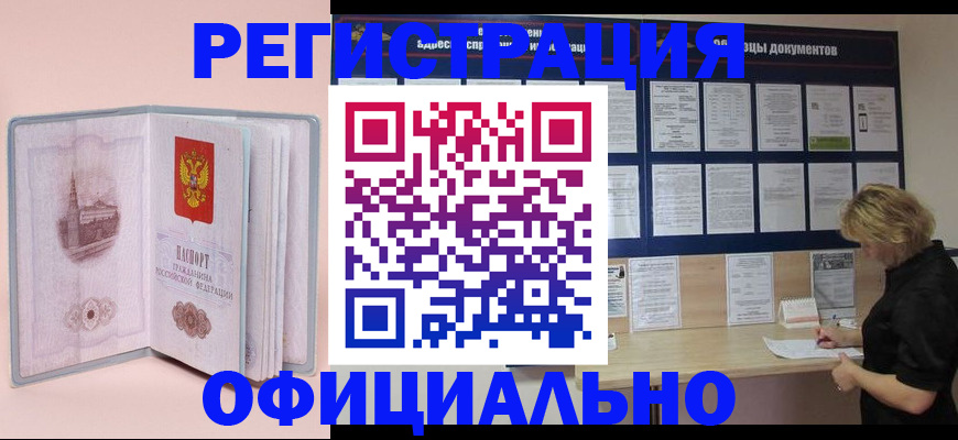 временная регистрация недорого в Чебоксарах