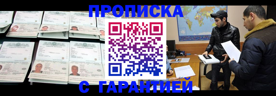 прописка поиск в Чебоксарах